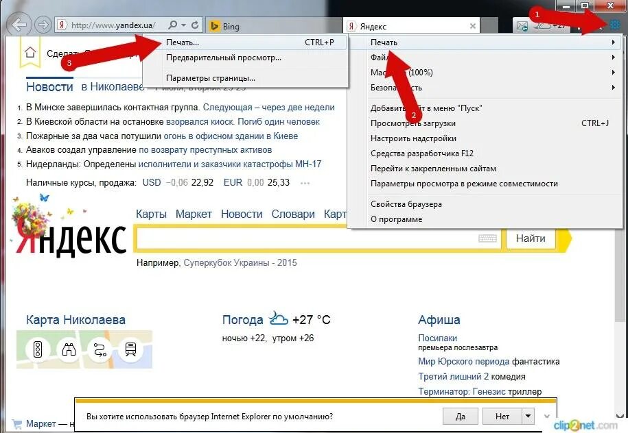 Распечатать интернет. Как печатать страницу с интернета. Как напечатать картинку с интернета. Как напечатать картинку из Яндекса. Как напечатать с интернета на принтер.