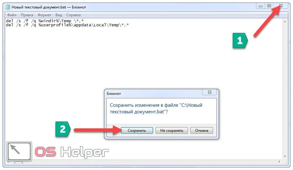 Сохранить изменения в windows. Окно сохранить изменения. как закрыть файл вручную на компьютере. как удалить файл через win+r. как удалить временные файлы и файлы cookie.