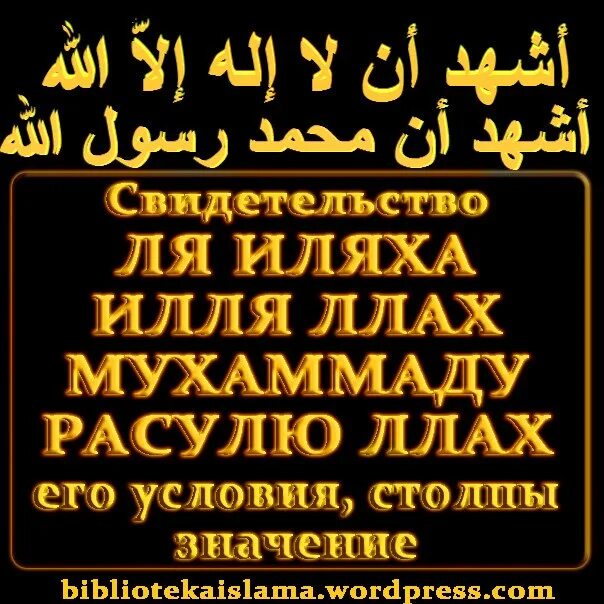 Ла илаха иллалах вахдаху ля шарика ляху. Ля иляха илля. Ля иляха ИЛЛЯЛЛАХ ИЛЛЯЛЛАХ. Молитва мусульманская ля иляха ИЛЛЯЛЛАХ. Ля иляха илля Ллаху.