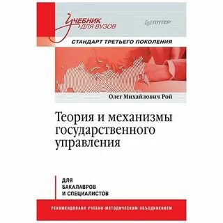 Теория и практика государственного управления