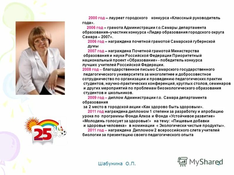 конкурс будущее поколения росси. елена смирнова самара. региональный конкурс классный руководитель. победитель конкурса классный руководитель. директор школы 163 самара.