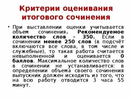 Сколько слов минимум в итоговом. Сколько слов минимум в итоговом