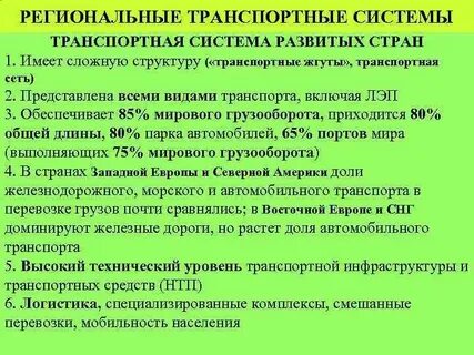 Региональная транспортная