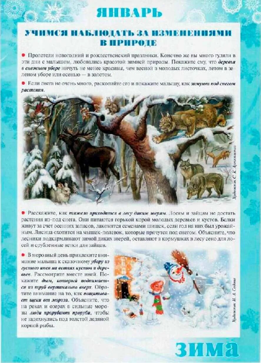 Консультация для родителей январь. Консультации для родителей в детском саду январь. Консультации для родителей в детском саду зимой январь. Январь в родительский уголок подготовительная группа. Материал о зиме в родительский уголок.