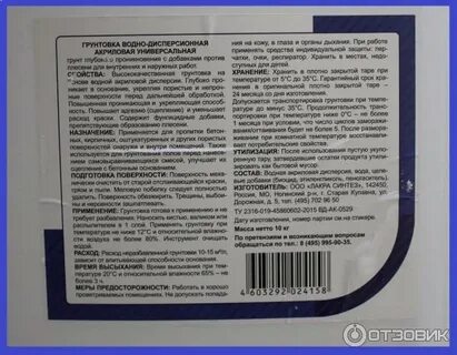 Грунтовка инструкция