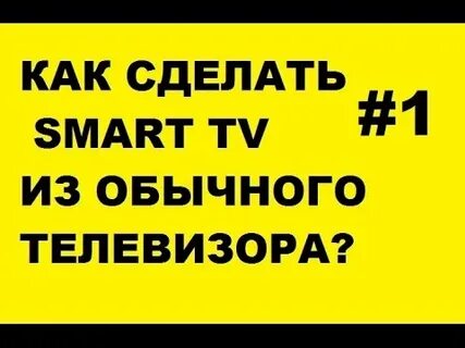Сделай подобное