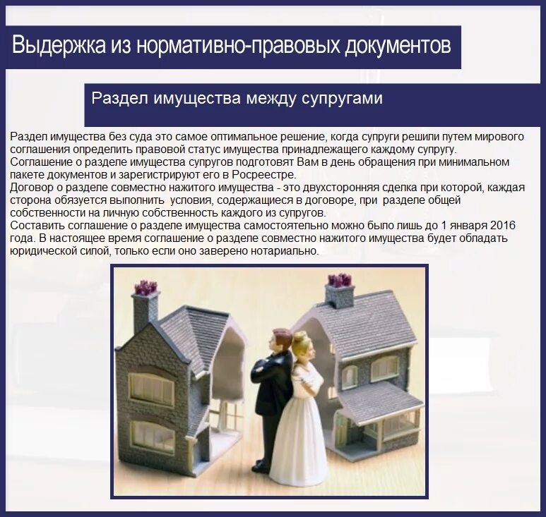 Дом на жене при разводе. Раздел имущества между супругами. раздел имущества супру. раздел имущества при разводе. раздел совместно нажитого имущества супругов.