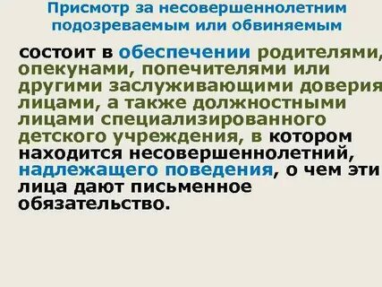Подозреваемого обвиняемого несовершеннолетний