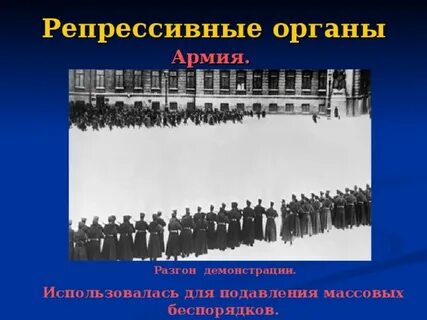Репрессивный