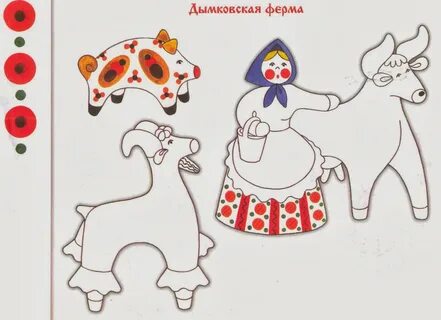 Дымковская роспись распечатать