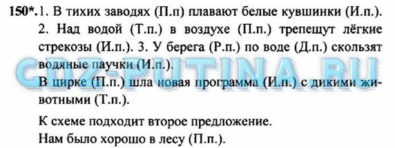 Русский язык 4 стр 50