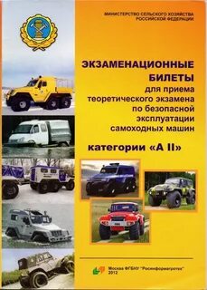 Экзаменационные билеты по пдд гостехнадзор для тракториста