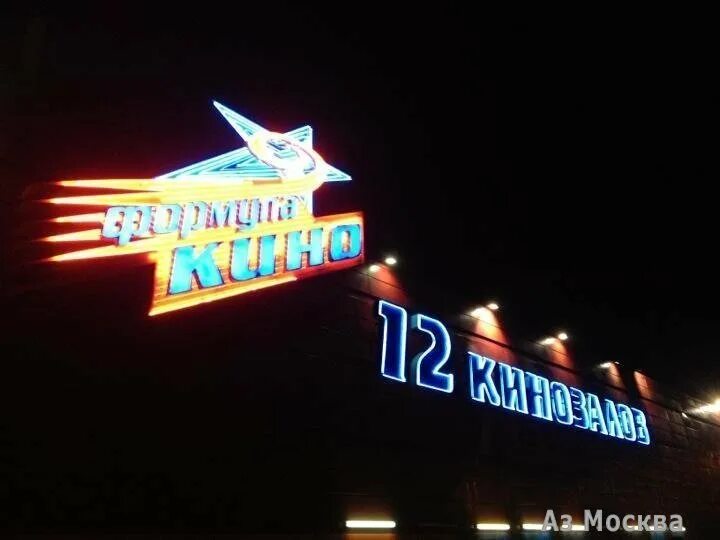 Кинотеатр Формула Кино на Мичуринском в Москве