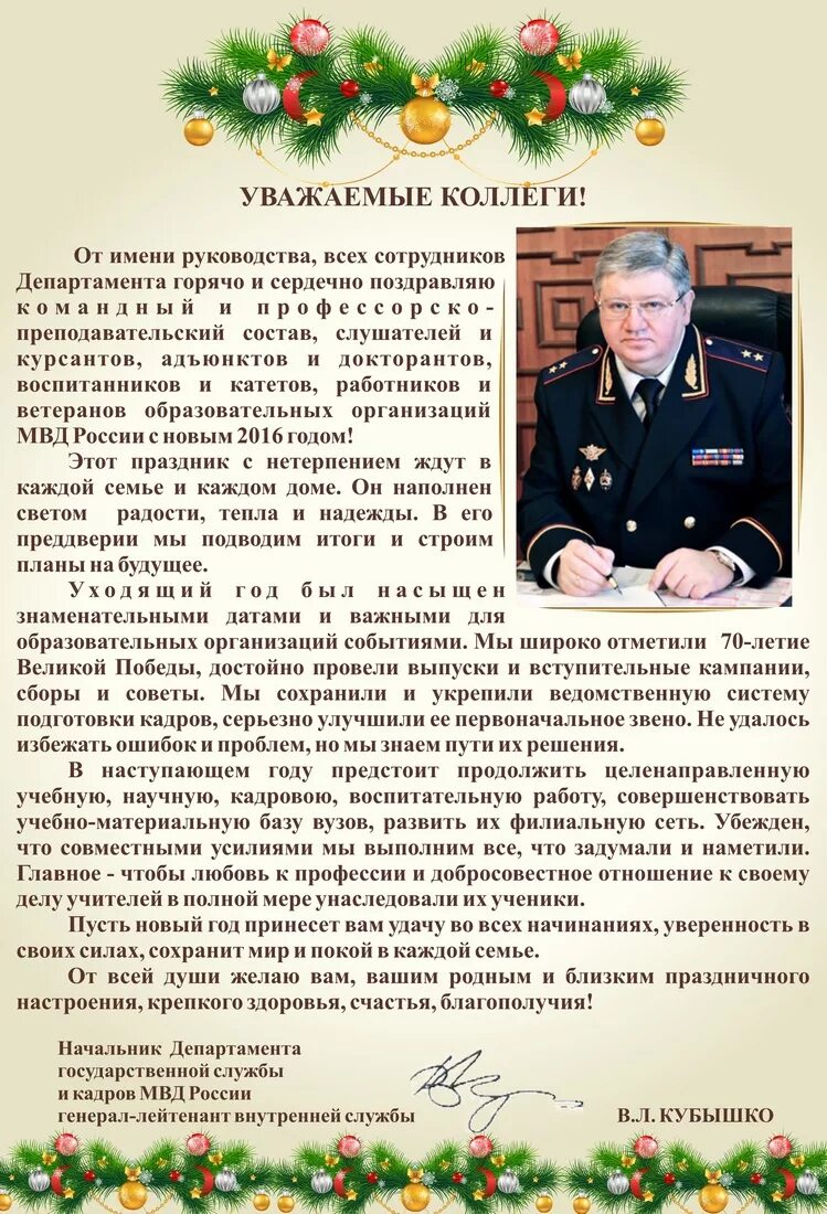 С новым годом сотрудникам полиции. Новый год мвд. Поздравления работнику полиции в прозе. Поздравление с новым годом мвд. С новым годом полиция.