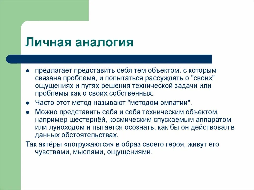 Аналогия примеры из жизни Аналогия умозаключение, в котором от внешней подобности предметов за одними пр
