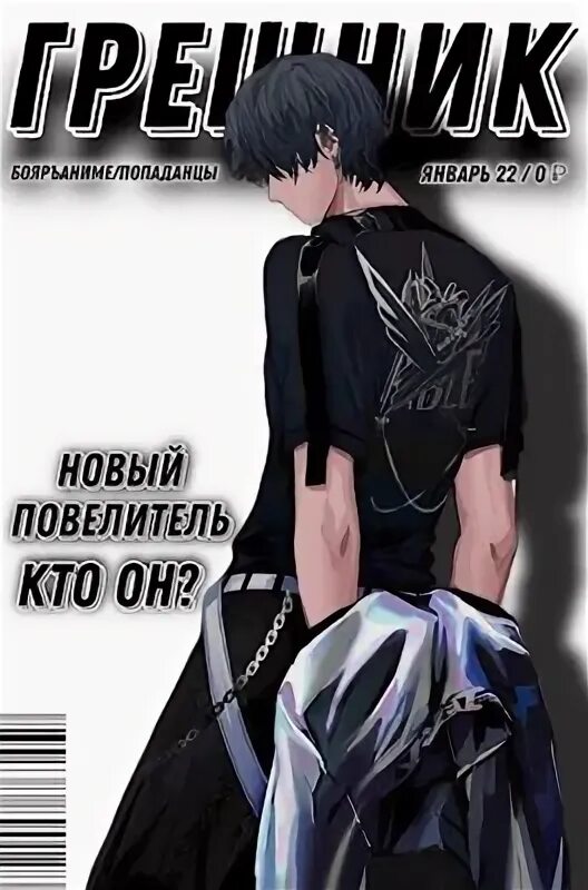 Грешник книга читать. Грешник книга читать