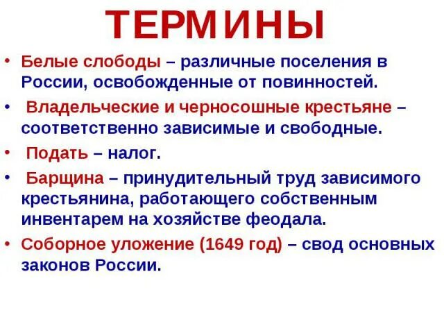посадское население 17 века в россии. что такое белые слободы. что такое белые слободы. белая слобода это в древней руси. белая слобода термин.