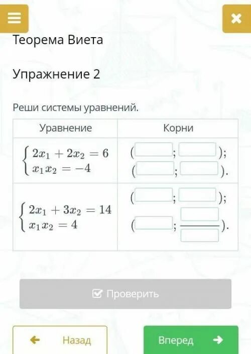 Теорема виета алгебра 8 класс самостоятельная работа. Теорема Виета. Теорема Виета упражнения. Решение уравнений по теореме Виета 8 класс. Теорема Виета задания для самостоятельной работы.