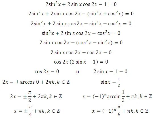 2sinx. Sinx + cosx/2-sinx/2 cosx/2 + sin x/2. 2sinxcosx формула. 2sinxcos2x корень 2 sin2x sinx 0.