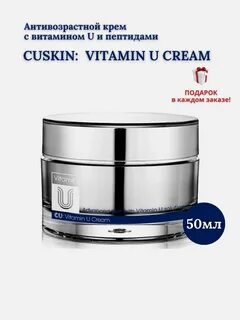 Cu skin с витамином u