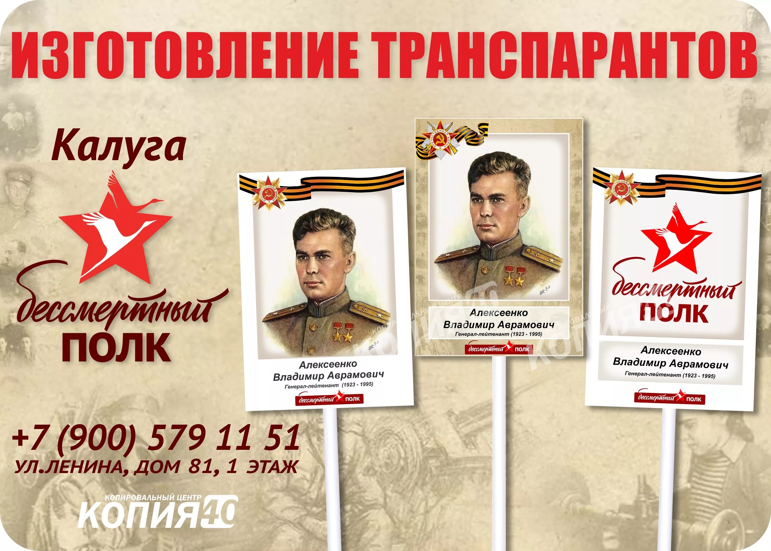 штендер к бессмертному полку. транспарант для бессмертного полка. реклама бессмертный. реклама бессмертный. штендер бессмертный полк.