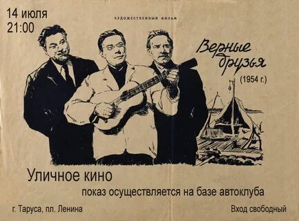 Верные друзья ростов