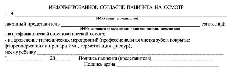 Согласие на вич. Согласие на медицинский осмотр ребенка образец. Информированное согласие пациента. Информированное согласие на проведение медицинских манипуляций. Согласие на медицинское вмешательство образец.