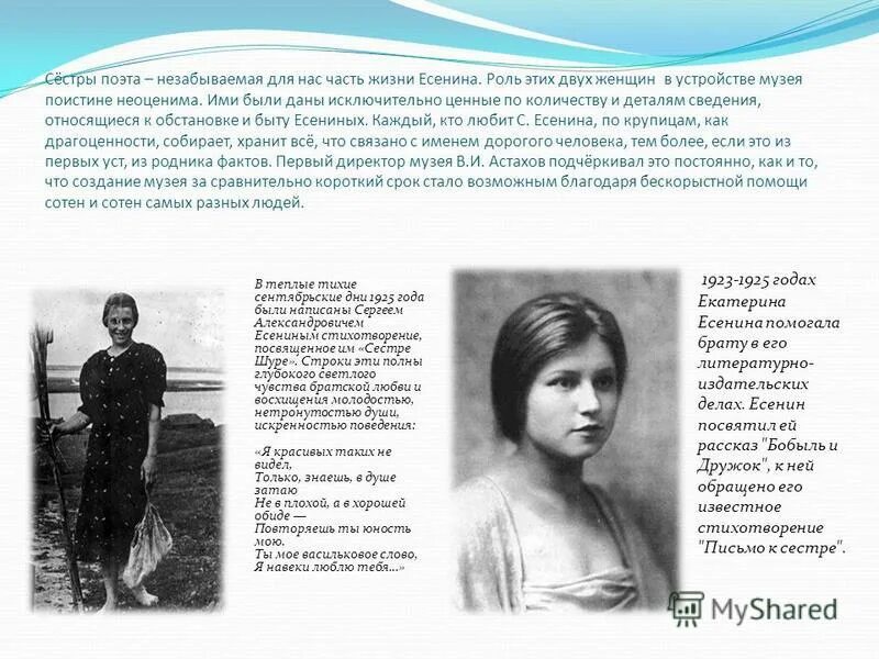 стихи сестре поэтов