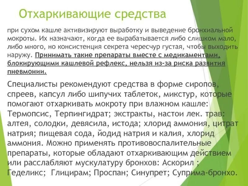 Что делать если у ребенка мокрота
