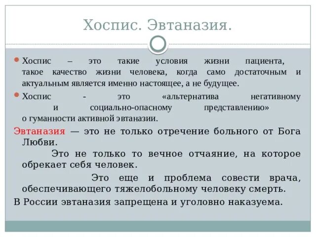 Хоспис альтернатива эвтаназии. Альтернативная эвтаназия. Альтернатива эвтаназии. Альтернативы эвтаназии. Современная паллиативная помощь.