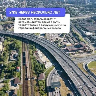 Широтная магистраль скоростного движения строительство