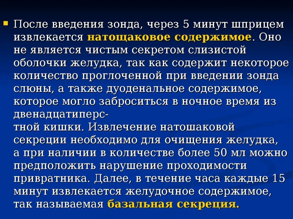 Исследование желудочной секреции пропедевтика. Исследование желудочного содержимого пропедевтика. Натощаковая желудочная секреция. Исследование слизистых оболочек пропедевтика.