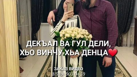 Чеченские слова отцу