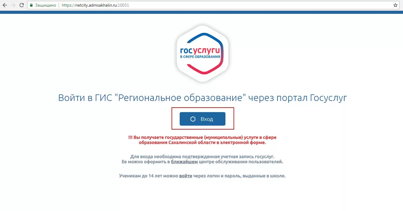 Госуслуги образование. Госуслуги образования в сфере образования. Электронное образование через госуслуги. Сахалинские госуслуги. Гис образование электронный журнал вход