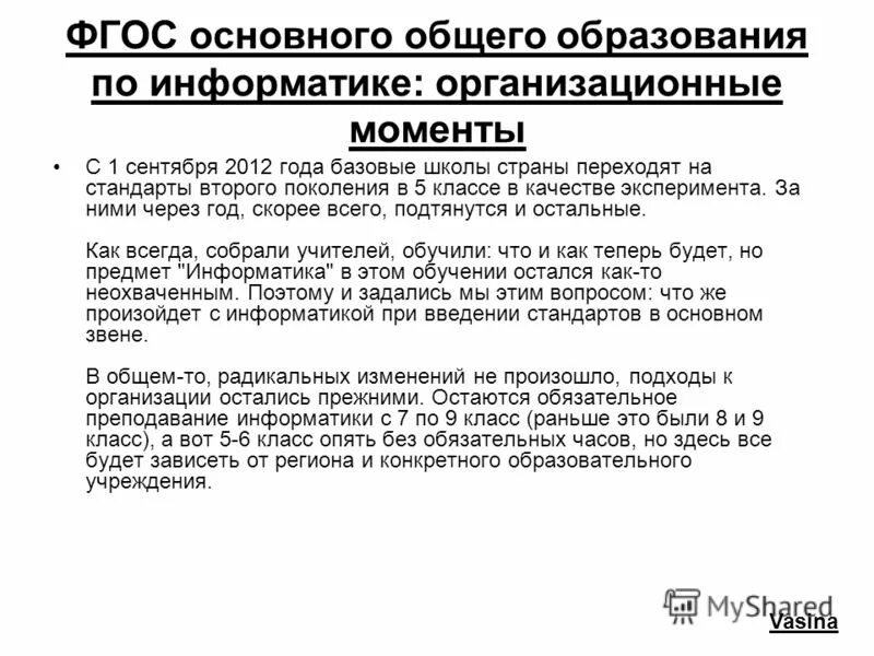 Фгос основного общего образования информатика. Критерии готовности образовательного учреждения к введению фгос. Фгос основного общего образования информатика. Фгос начального общего образования 2022 книга. Стандарты образования.