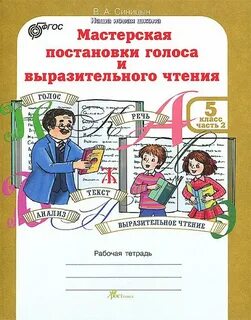 Голос чтения
