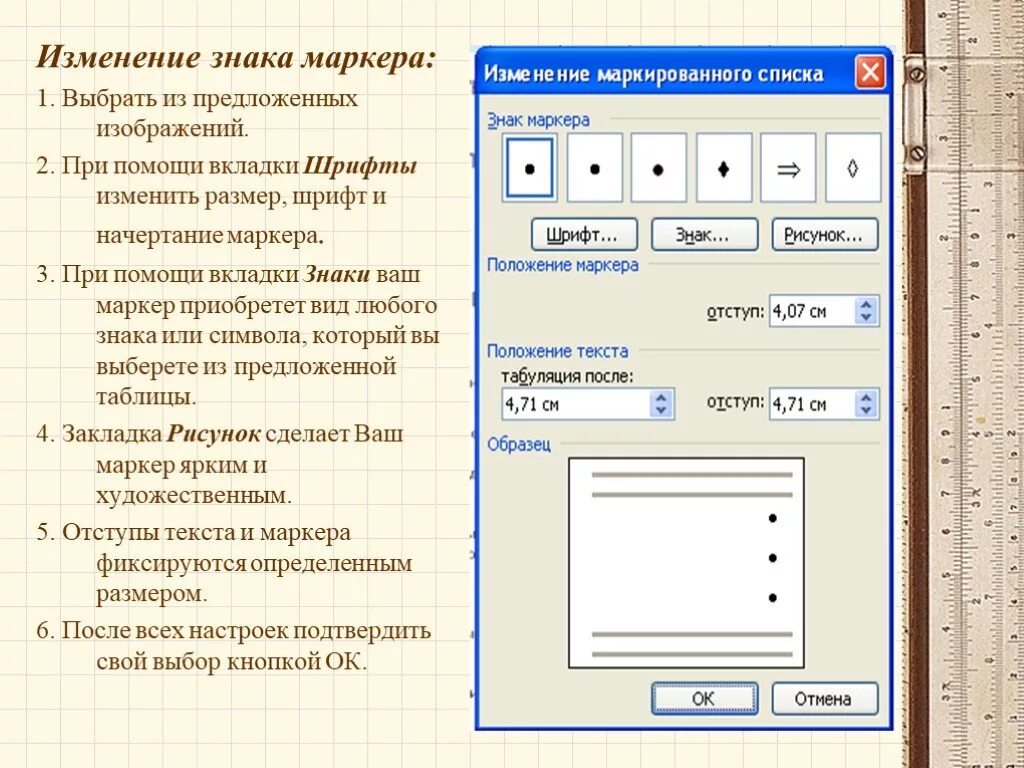 Маркеры отступов. Маркеры в Ворде. Вид маркера списка в Ворде. Маркированные и нумерованные списки. Колонки. Изменения начертания символов это.