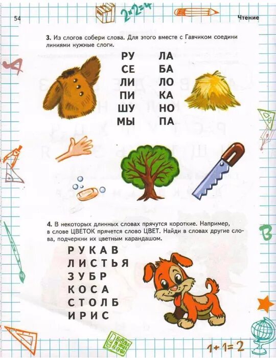 Найти два слога