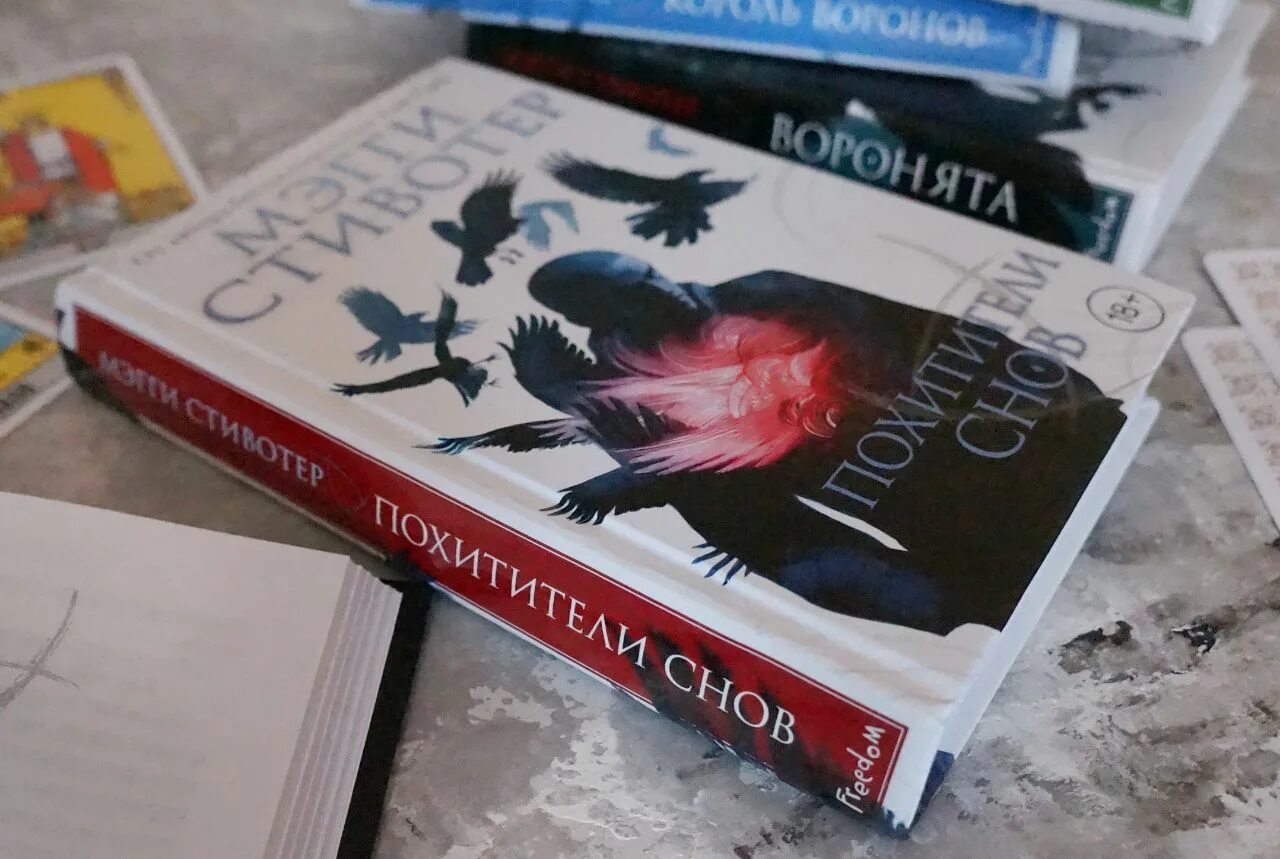 мэгги стивотер похитители