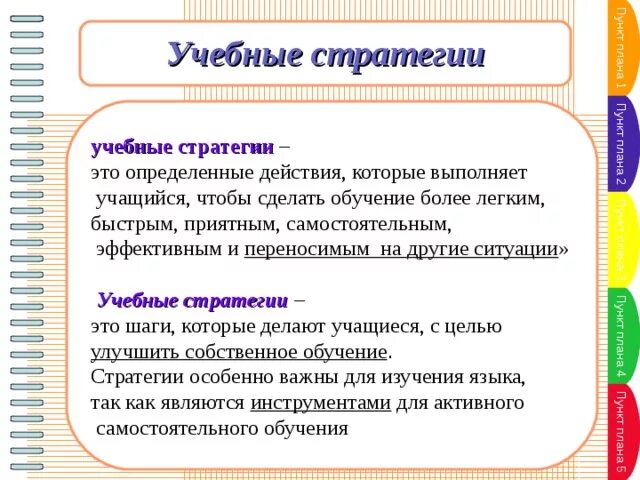 Стратегии образовательного процесса. Эффективные учебные стратегии. эффективные учебные стратегии предполагают. понятие учебная стратегия. учебные стратегии и тактики.