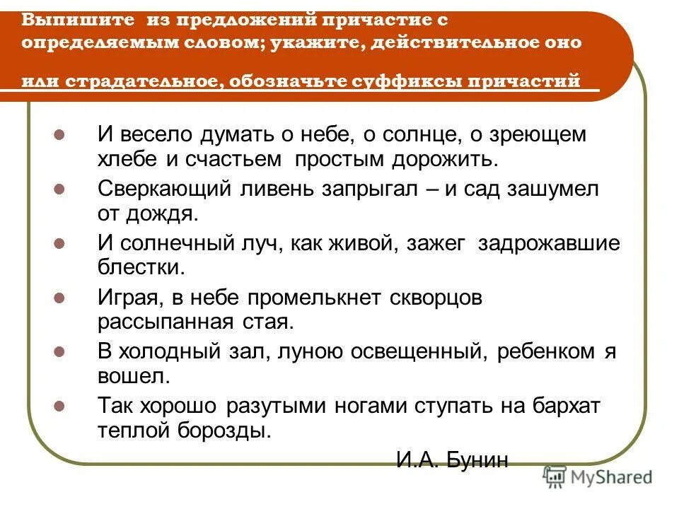 Причастия слова читать. Предложение на тему Причастие. 6 Предложений с причастиями.