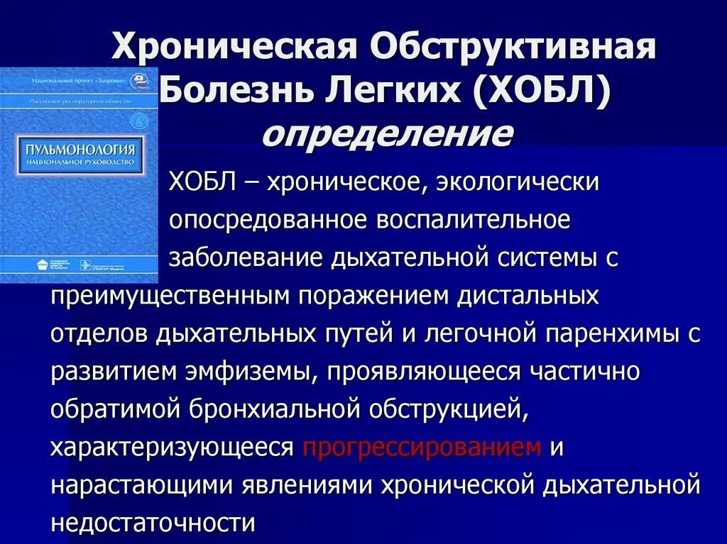 Обструктивная недостаточность легких