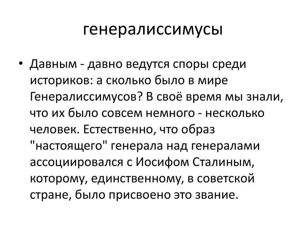 Генералиссимусы. Генералиссимусы России. Фамилии генералиссимусов. Сколько было генералиссимусов в России.