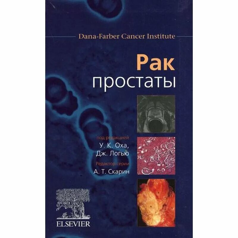 Книги про рак