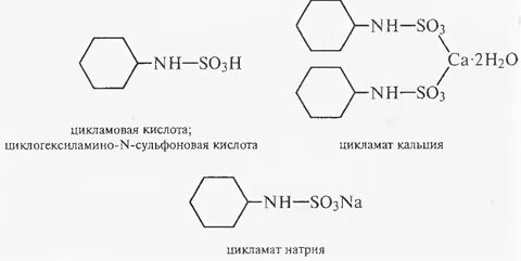 Цикламовая кислота натриевая соль