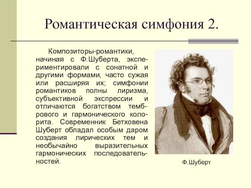 Какой жанр шуберта считается основным