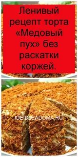 Рецепт торта пух
