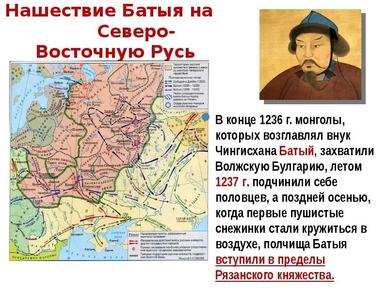 История нашествие батыя на русь