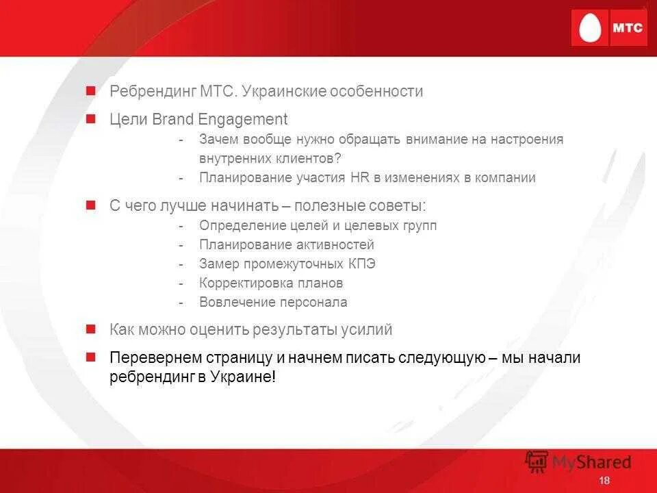 Что такое ребрендинг и зачем он. Причины ребрендинга. мтс ребрендинг. цели ребрендинга. задачи ребрендинга.