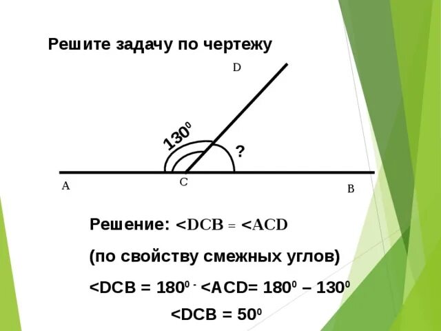 Задачи по смежным углам. Смежные углы решение задач. Решение задач по теме смежные углы. Задачи по геометрии смежные углы.